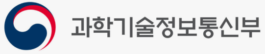 과학기술정보통신부