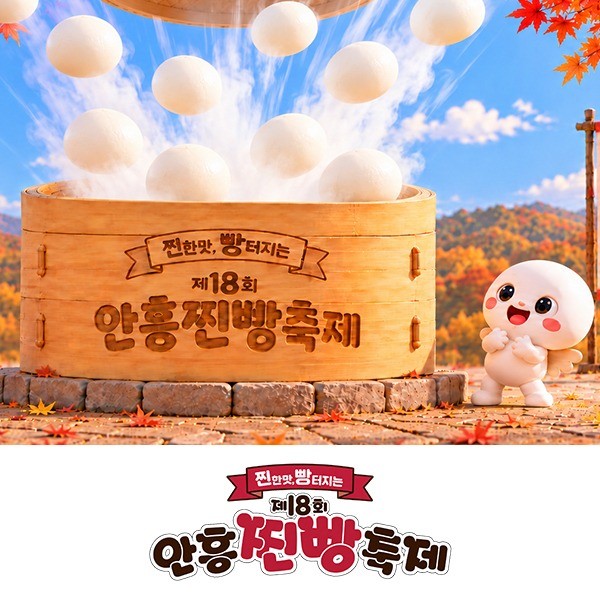 안흥찐빵축제 · 축제 홍보 — 실제 작품 대표 이미지
